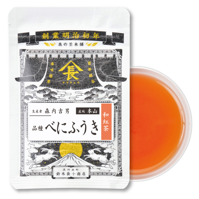 森内　品種・べにふうき　和紅茶